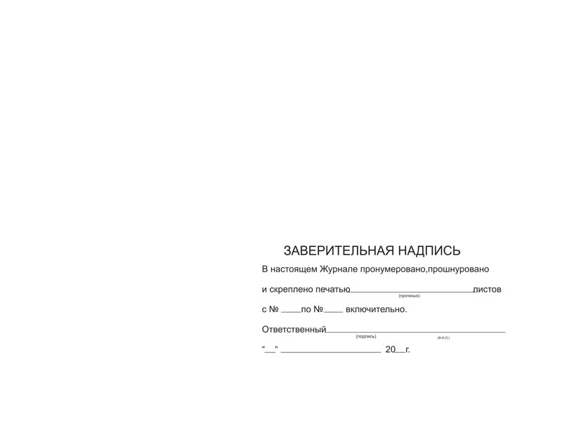 Купить журнал инструктажа по охране труда для лиц сторонних организаций